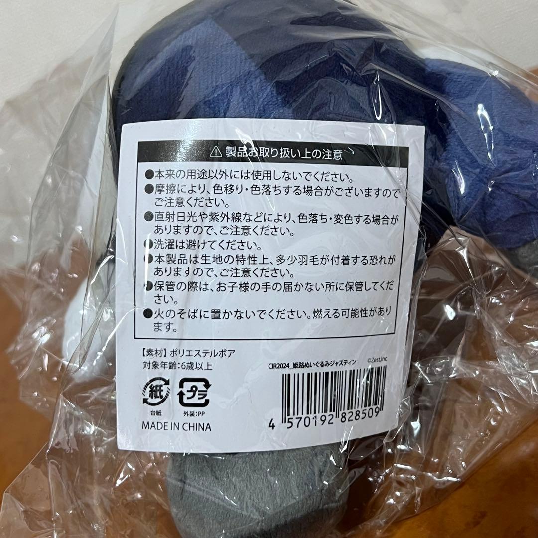 Novelbright ジャスティン　ぬいぐるみ