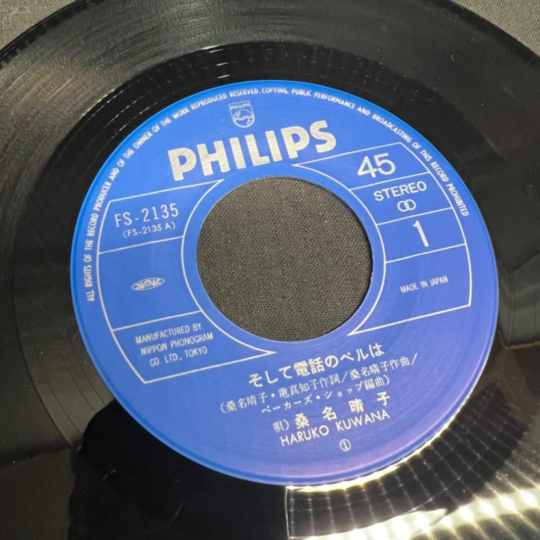 〇Ga右1035 桑名晴子 そして電話のベルは 片面 蒼い風 レコード 邦楽