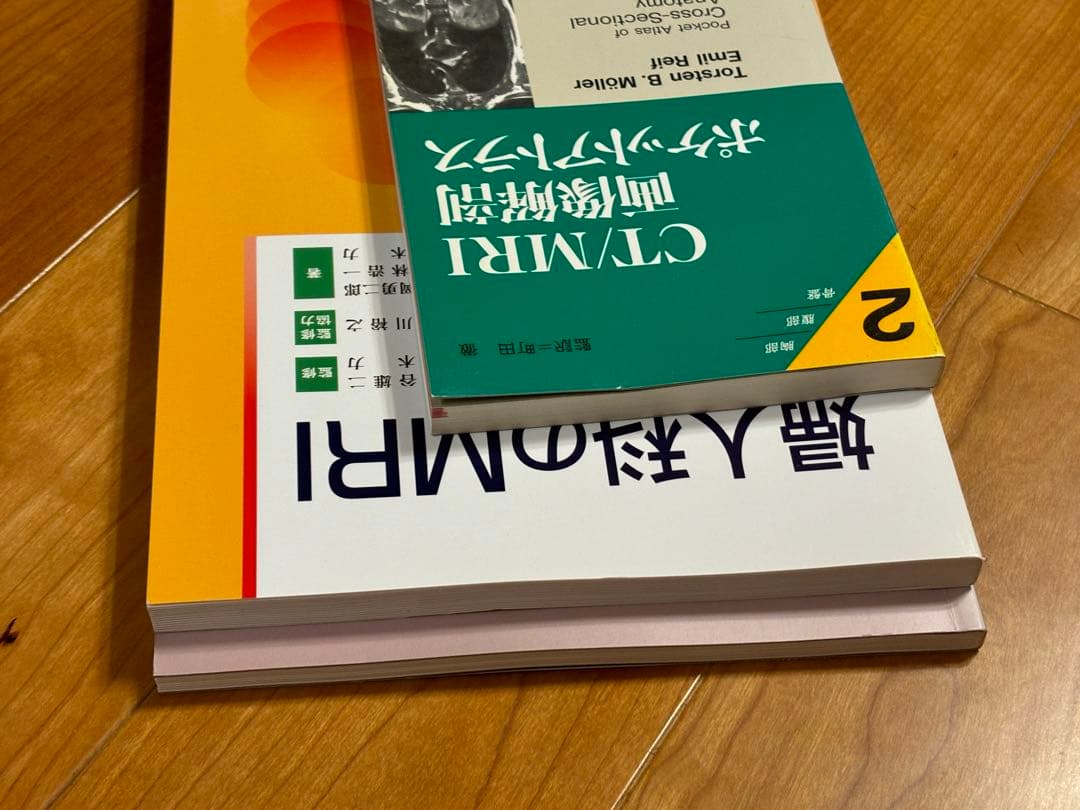 3冊セット●婦人科のMRI の読み方、CT/MRI画像解剖ポケットアトラス