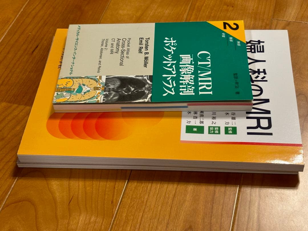 3冊セット●婦人科のMRI の読み方、CT/MRI画像解剖ポケットアトラス