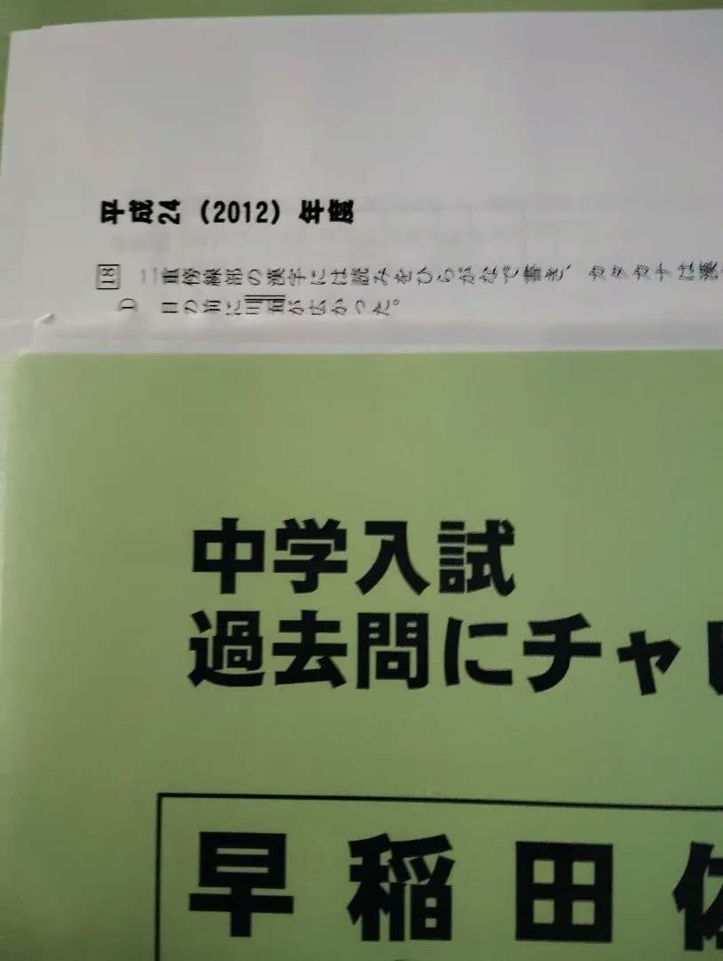 中学入試　早稲田佐賀　大濠　東海　▼値下げ依頼〜歓迎▼