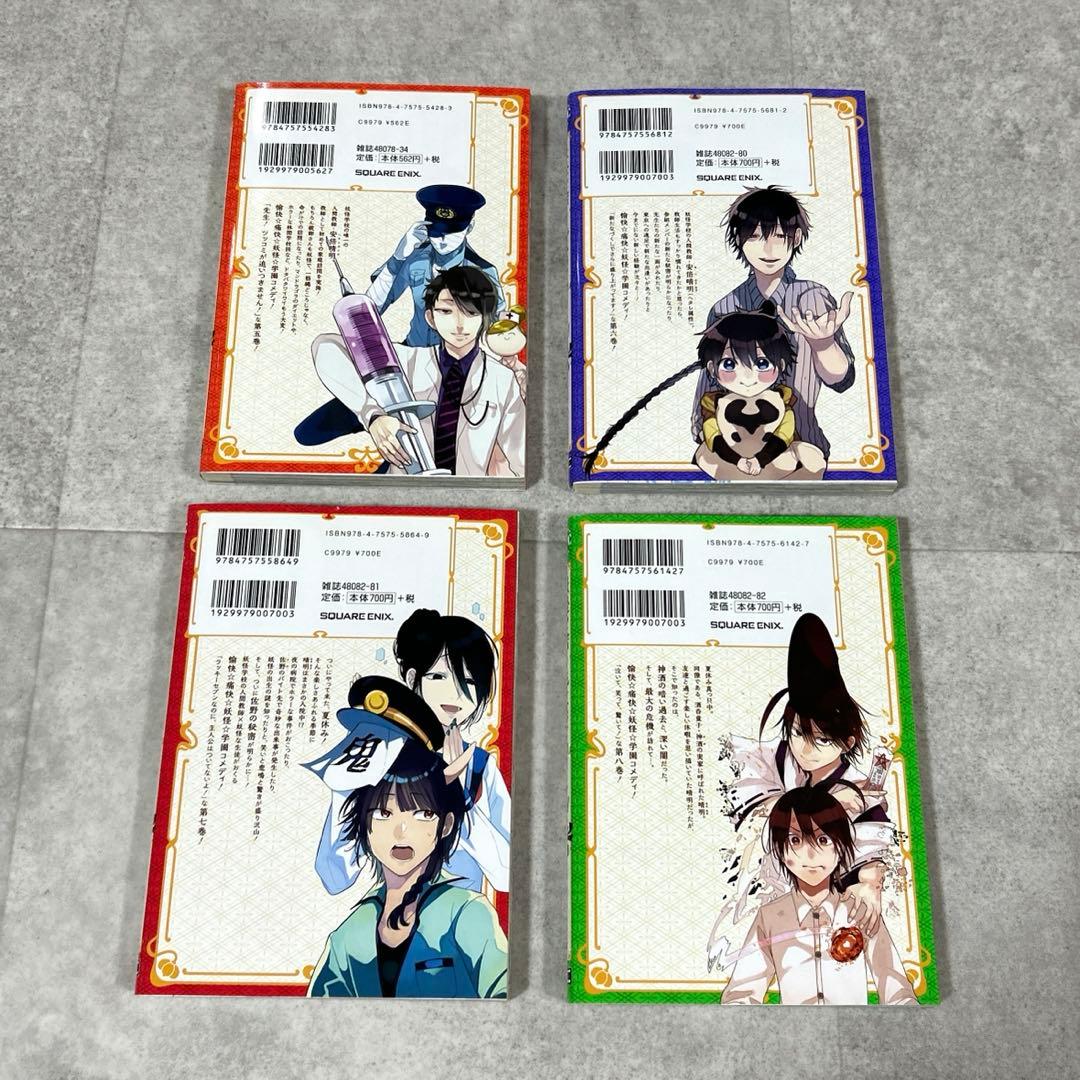 妖怪学校の先生はじめました! １〜16巻