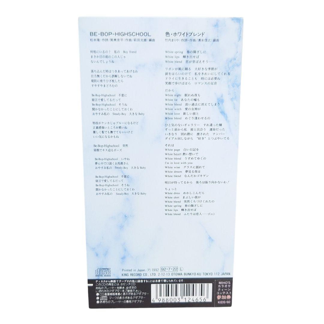 中山美穂　 ビーバップハイスクール/ 色・ホワイトブレンド 8cmシングルCD