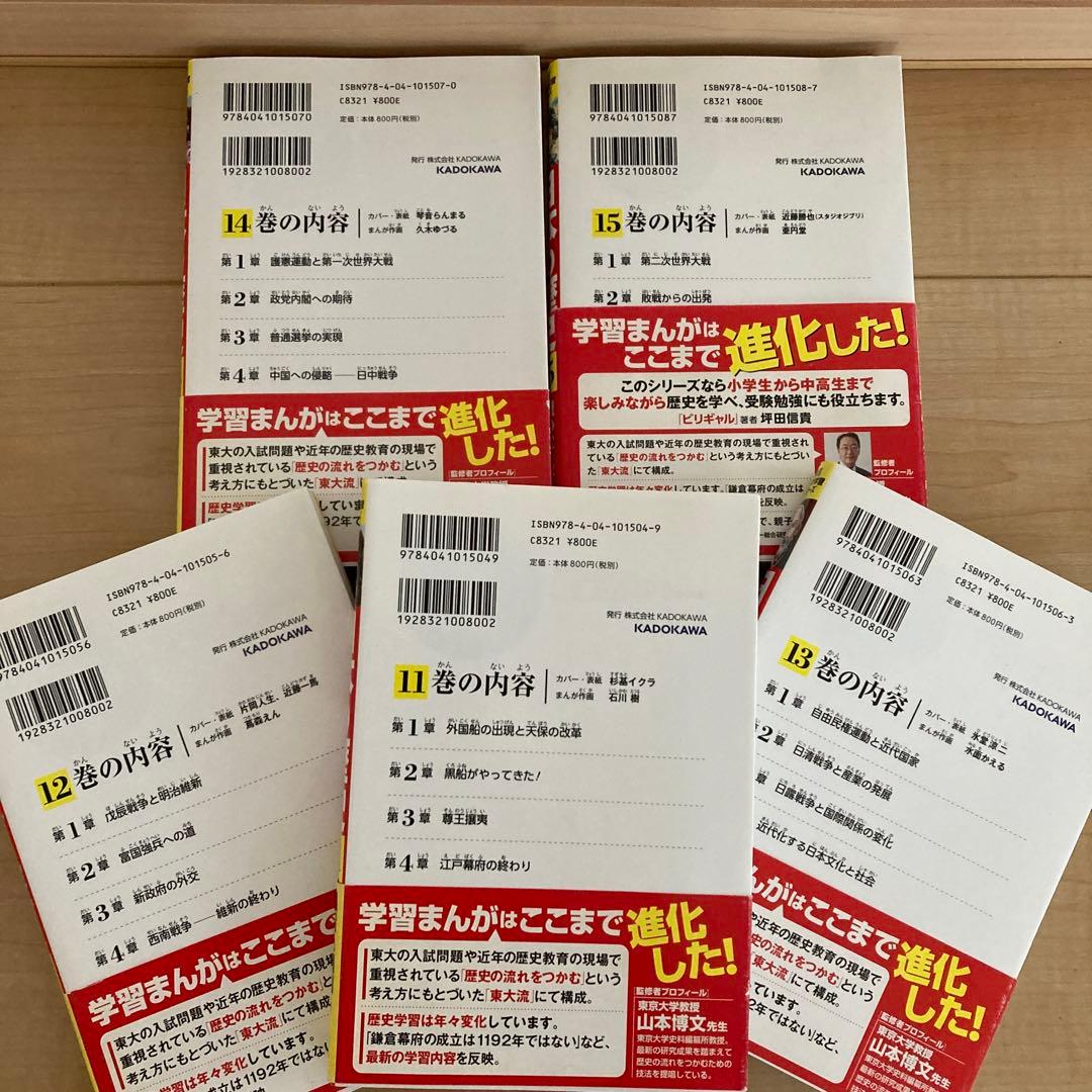 角川マンガ学習シリーズ日本の歴史 全15巻