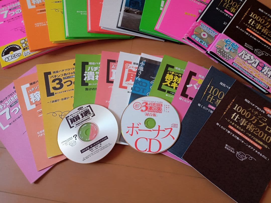 パチンコ必勝ガイドCDセミナー全巻フルセットパチンコバカの壁をぶち壊す７つの鉄則