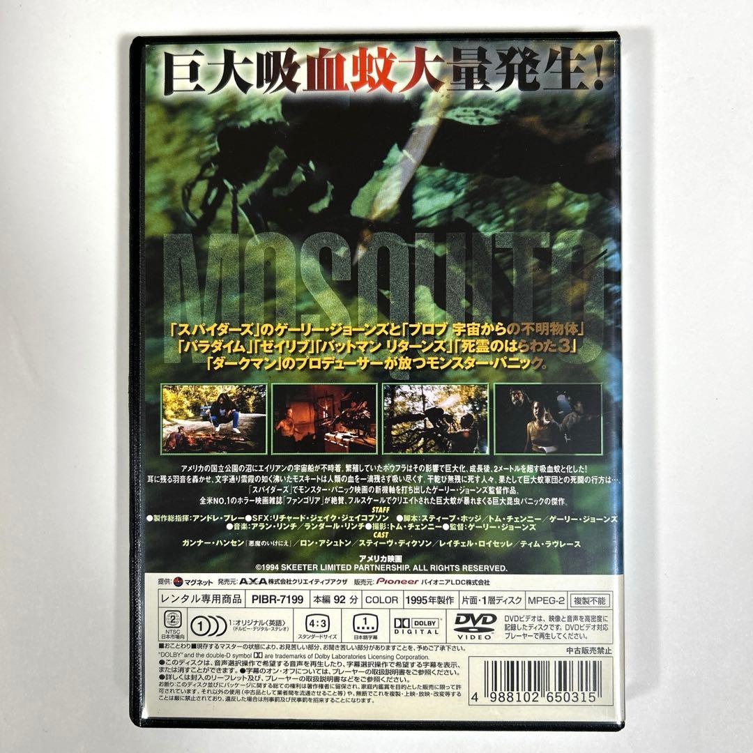 モスキート　DVD