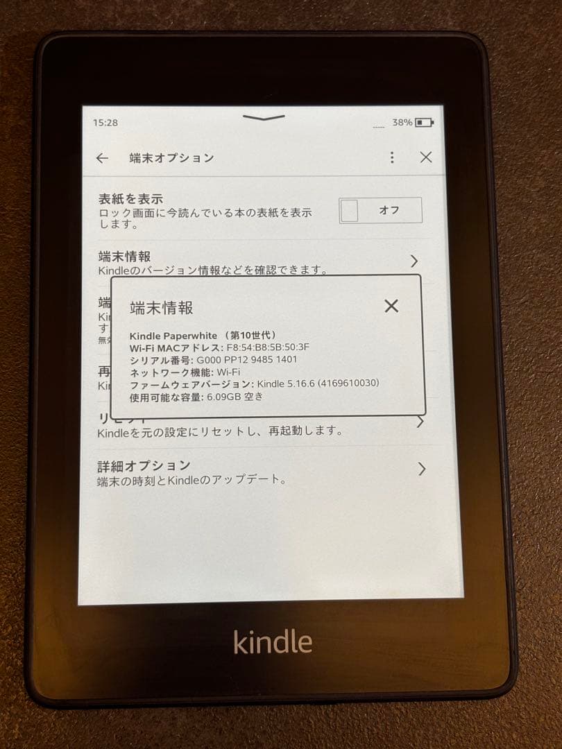 Kindle Paperwhite (第10世代) Wi-Fi 8GB 広告つき