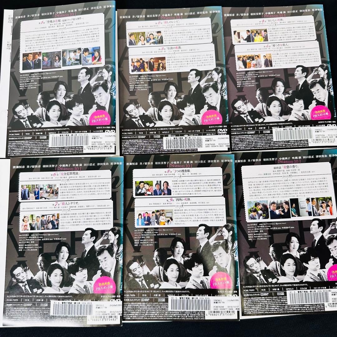送料無料 新・警視庁捜査一課9係 渡瀬恒彦 井ノ原快彦　DVD 29枚セット