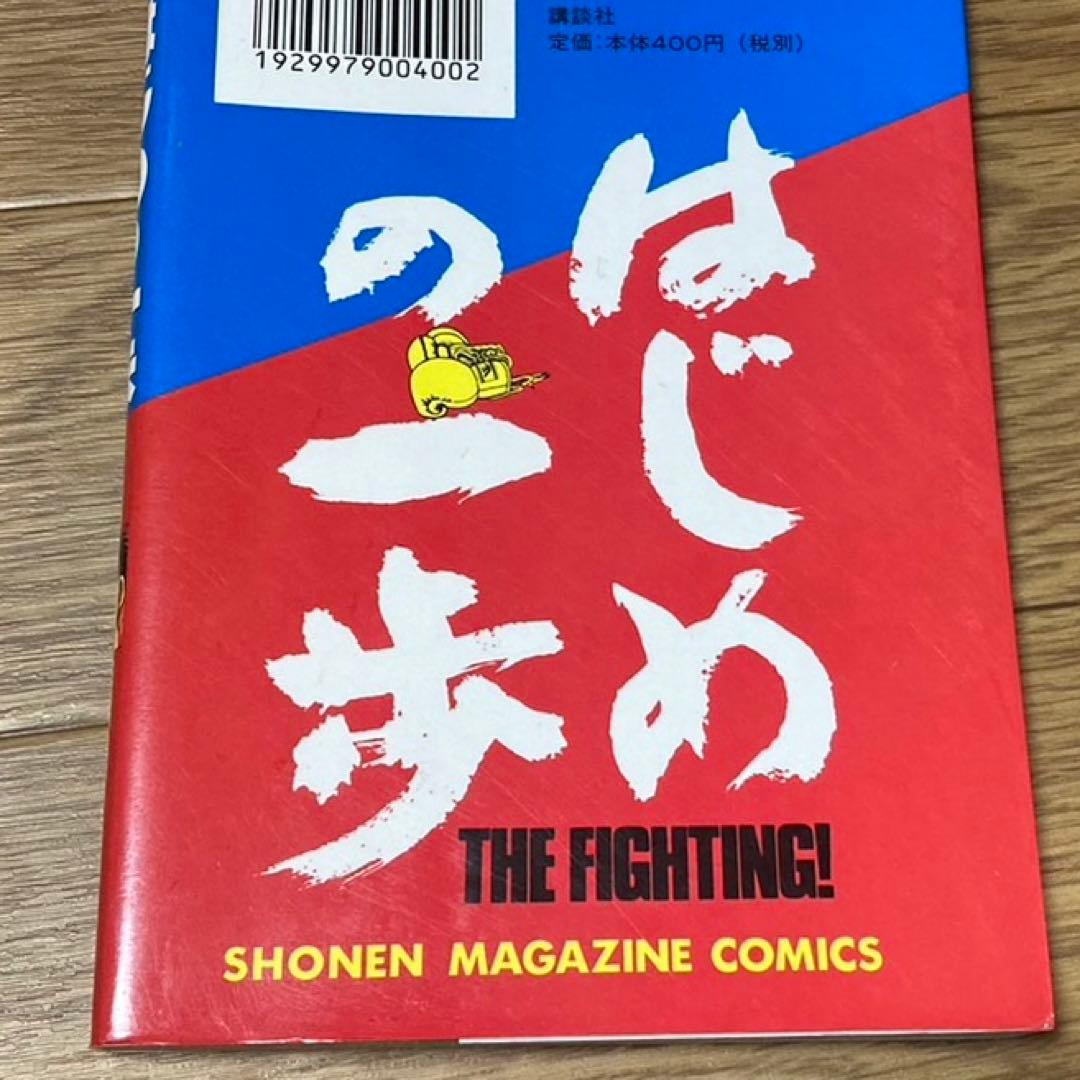 はじめの一歩　1〜109巻　値下げしました！