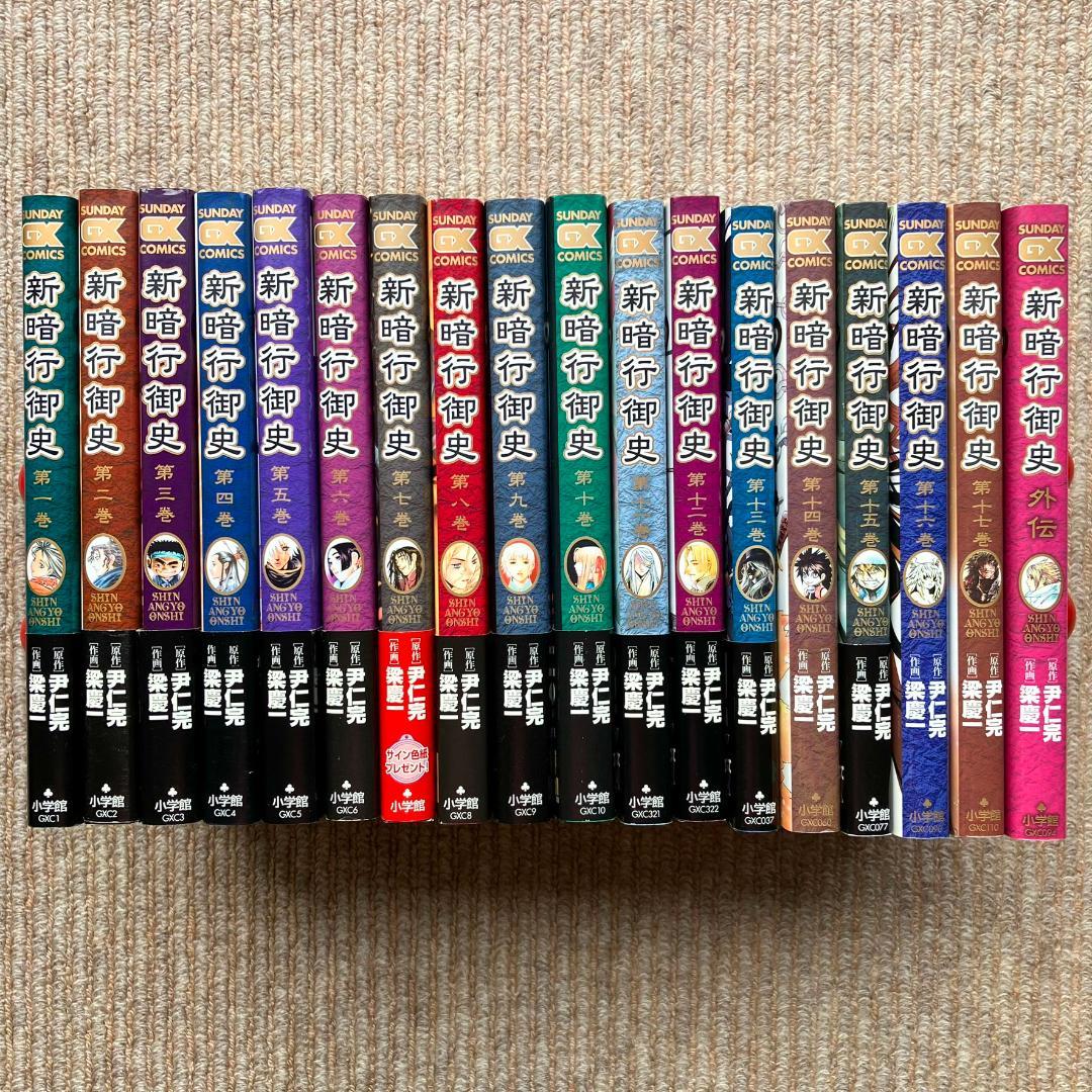 【全巻・美品】 新暗行御史 全17巻＋外伝　計18冊セット　梁慶一／尹仁完