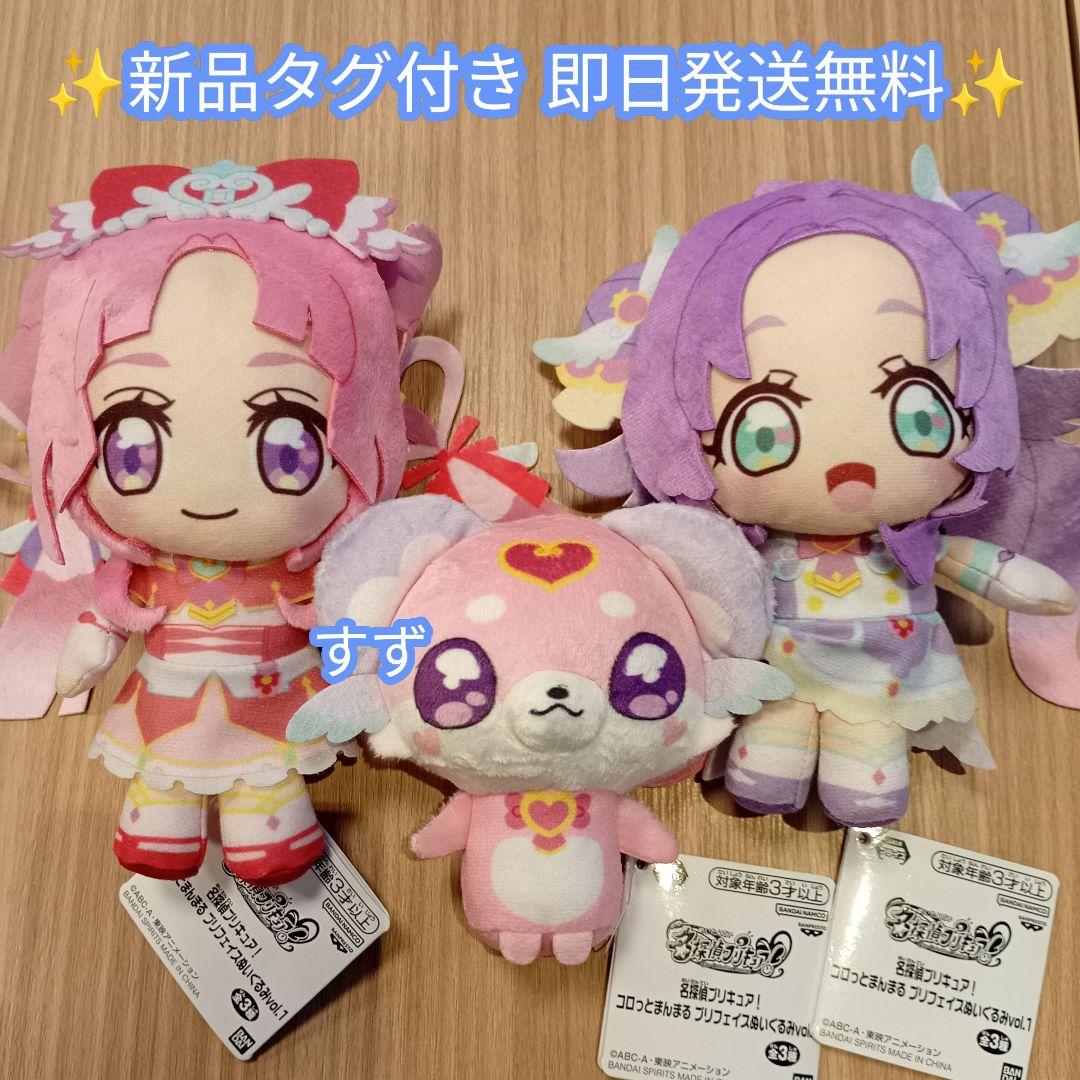 名探偵プリキュア！ コロっとまんまる プリフェイスぬいぐるみ 全3種セット
