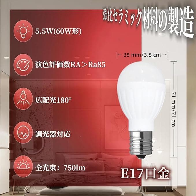 LED電球（電球色）6個セット×2セット E17口金 調光器対応　5.5W