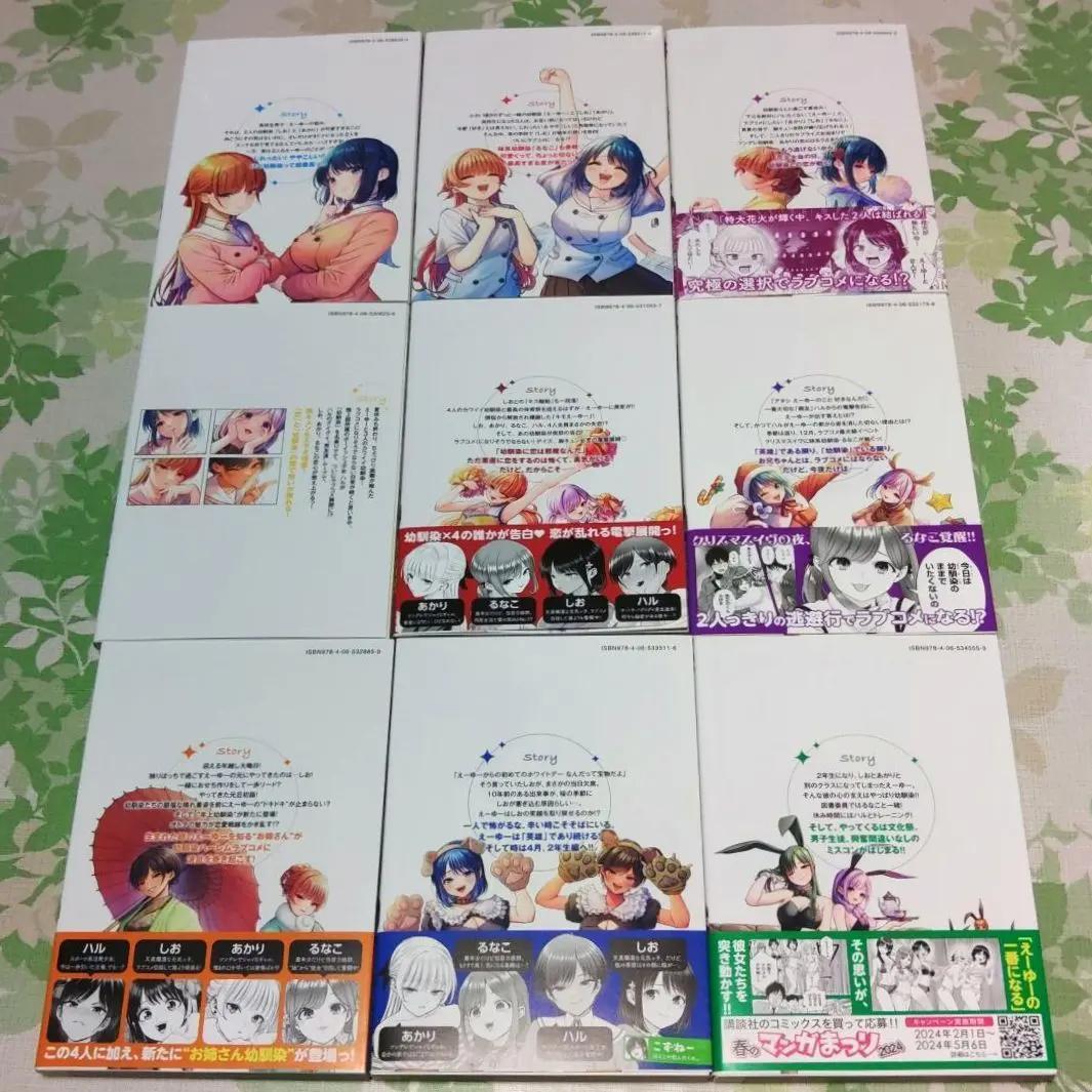 そらまめ　幼馴染とはラブコメにならない　1～18巻