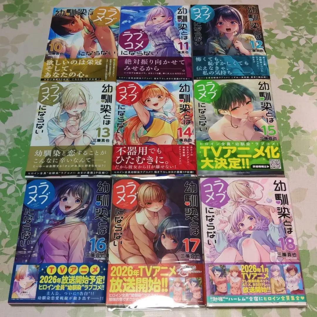 そらまめ　幼馴染とはラブコメにならない　1～18巻