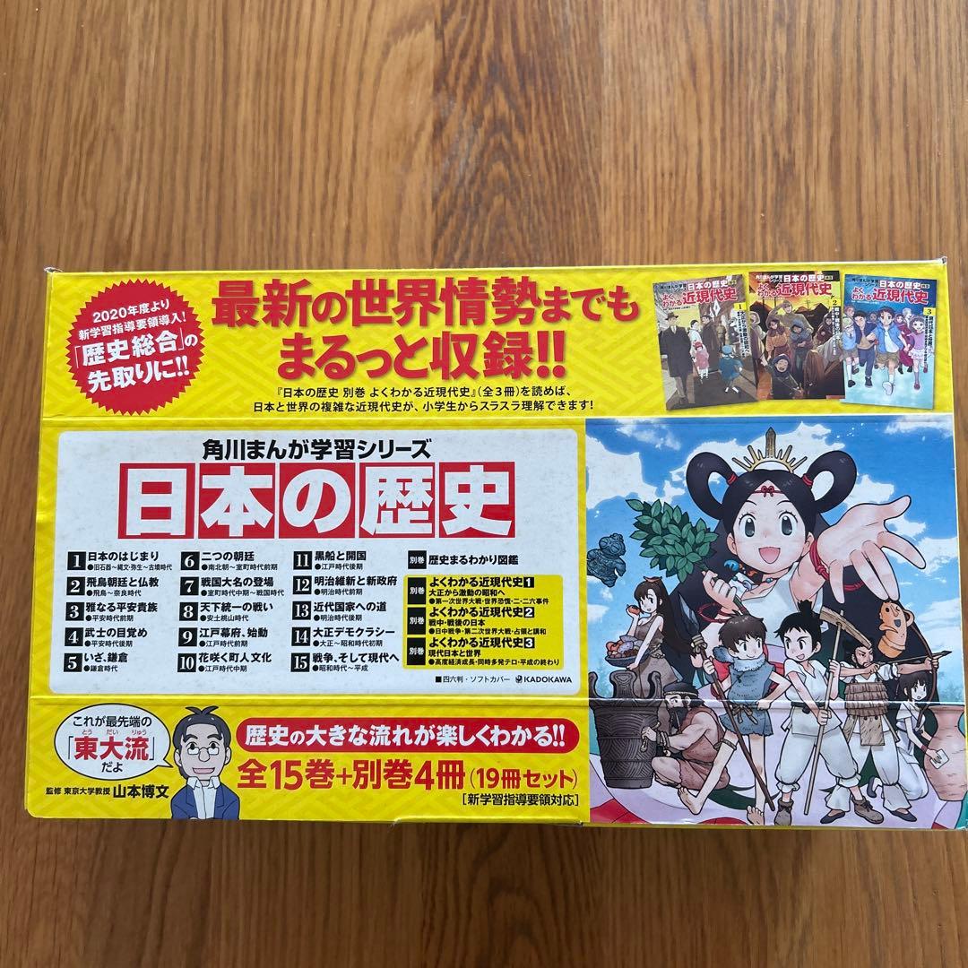 日本の歴史 19冊セット 角川まんが学習シリーズ