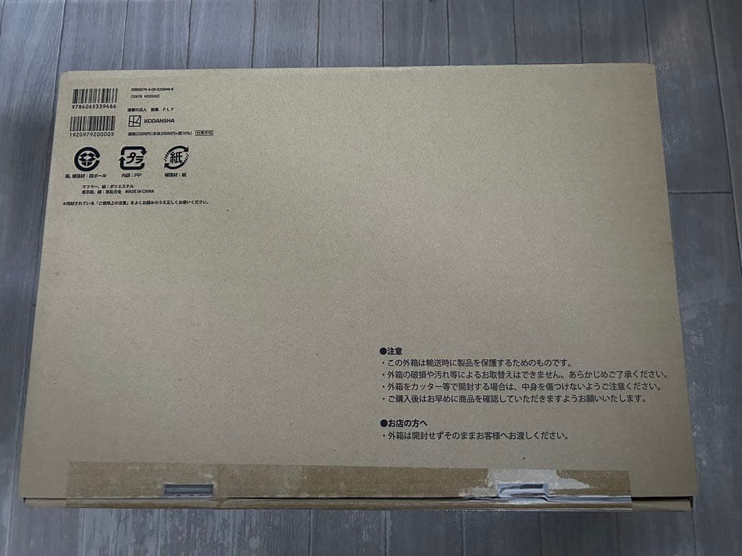 進撃の巨人 画集 FLY 新品未開封品