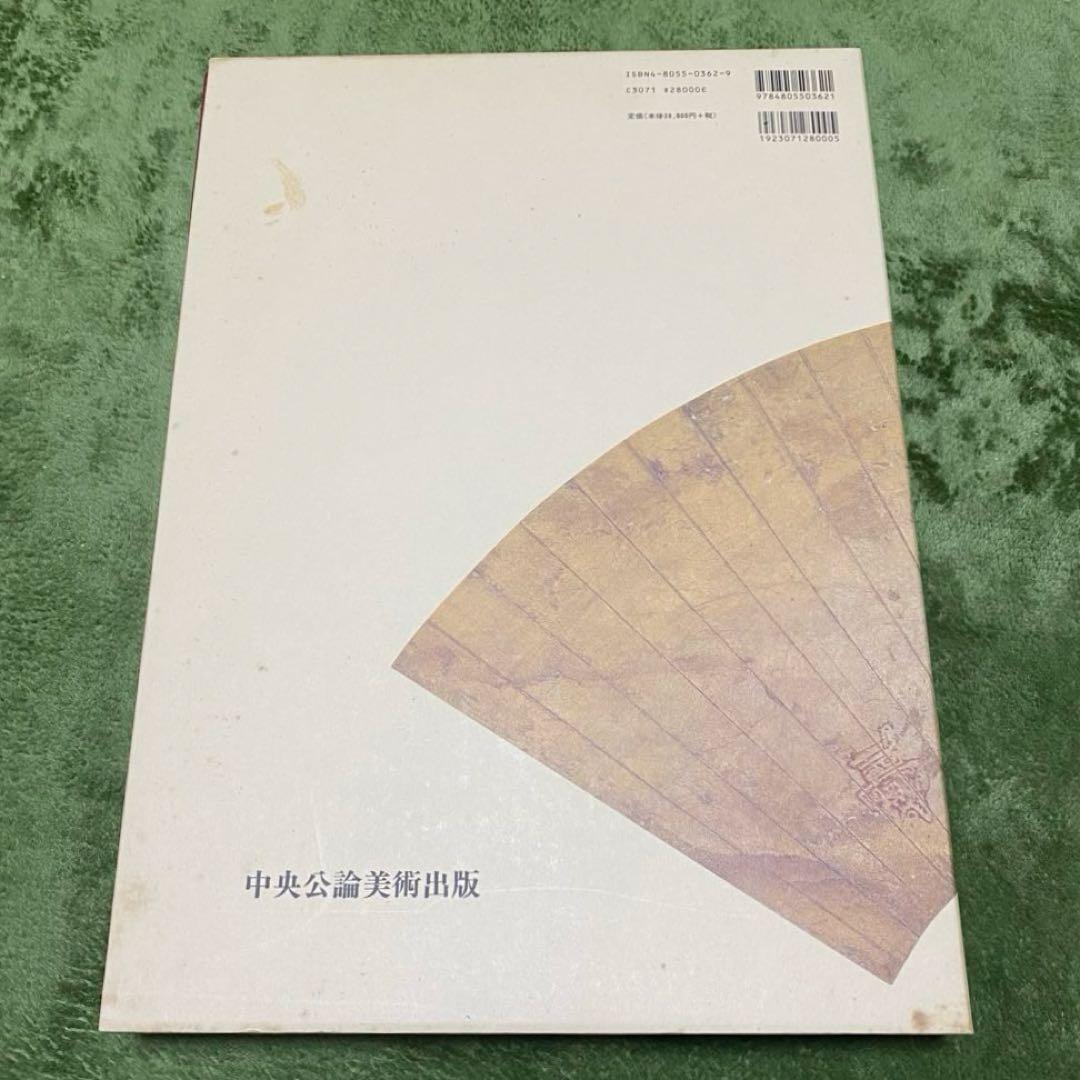 【室町時代の狩野派】画壇制覇への道 京都国立博物館 中央公論美術出版