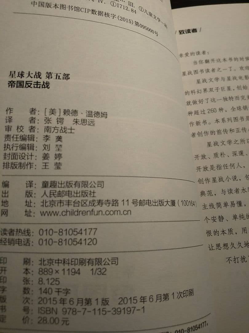 〈中国語〉星球大战 「第五部 帝國反擊戰」「第六部 绝地归来 」スター・ウォーズ