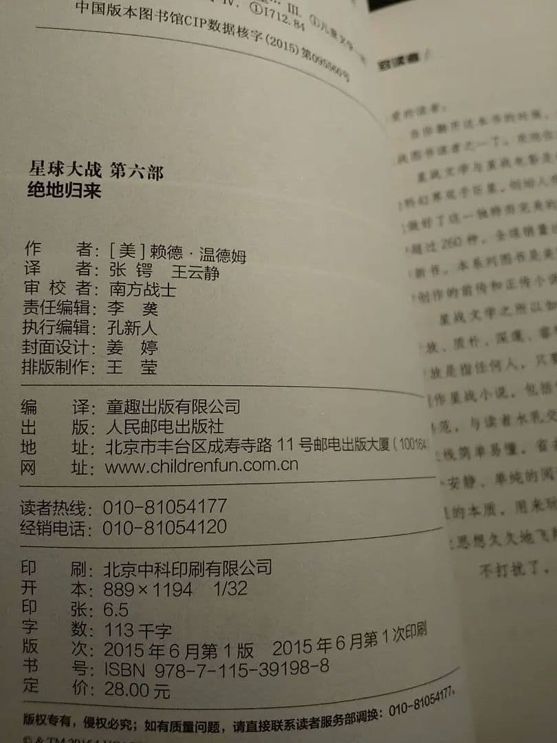 〈中国語〉星球大战 「第五部 帝國反擊戰」「第六部 绝地归来 」スター・ウォーズ