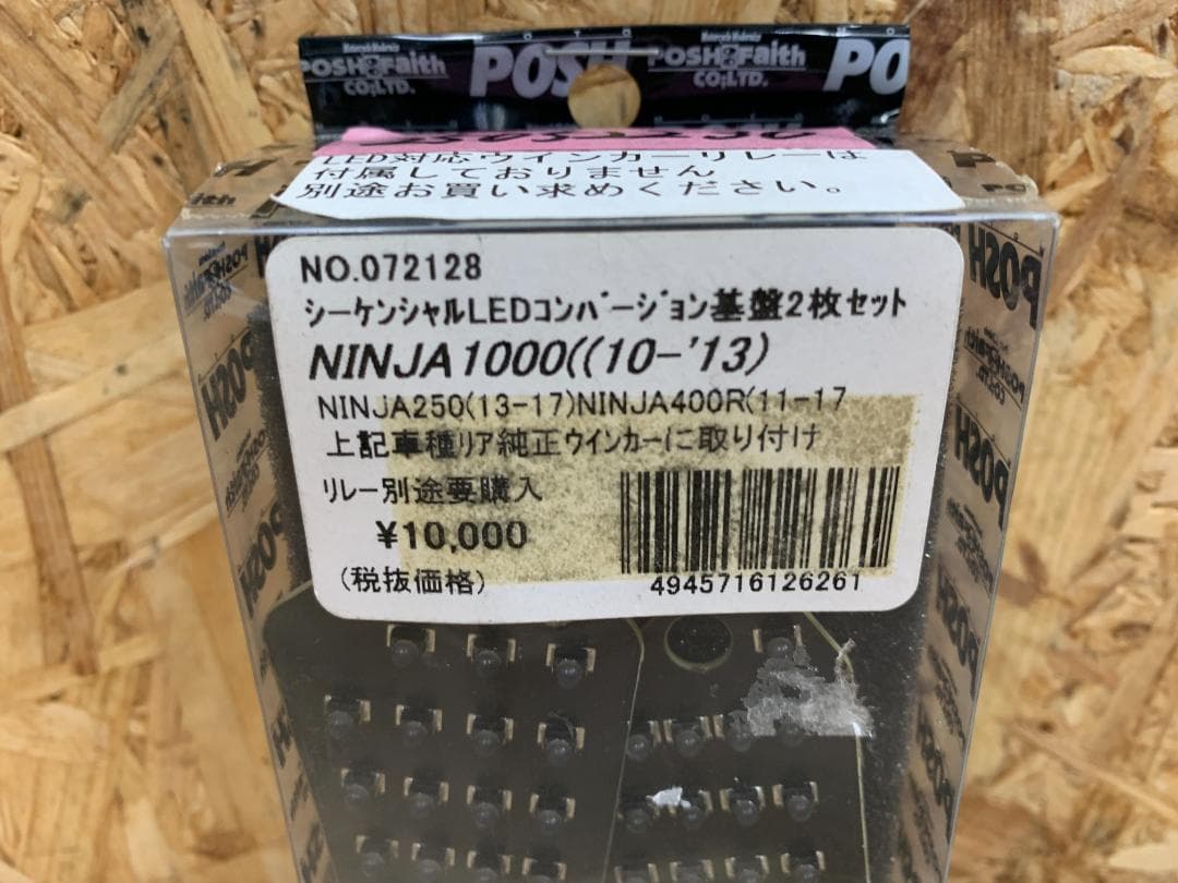 POSH 072128 LEDシーケンシャル基板 2枚セット 25052230