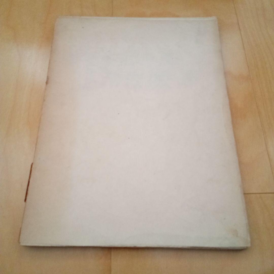 【 希少　古書 】香田勝太　滞欧作　作品画集