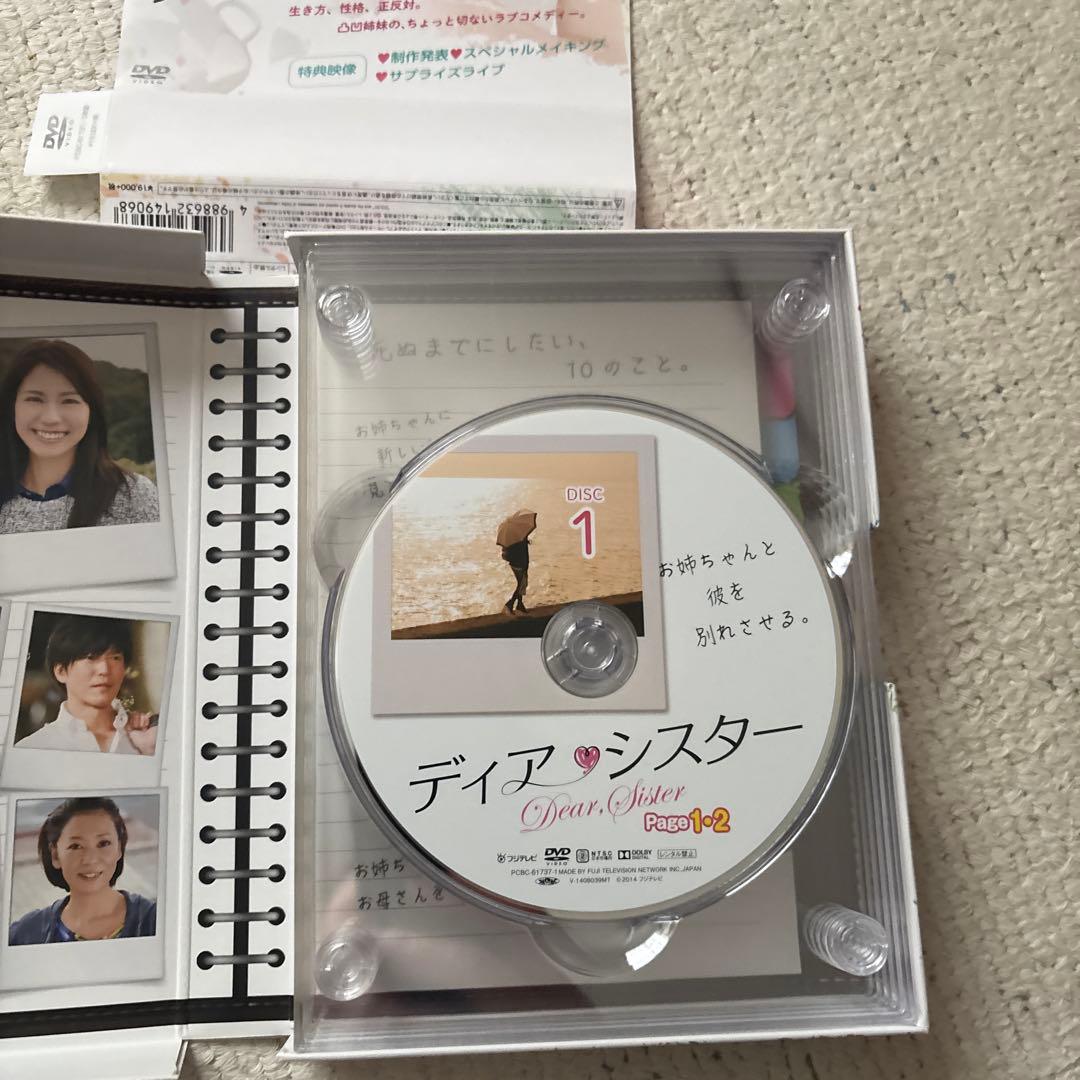 ディアシスターDVDボックス