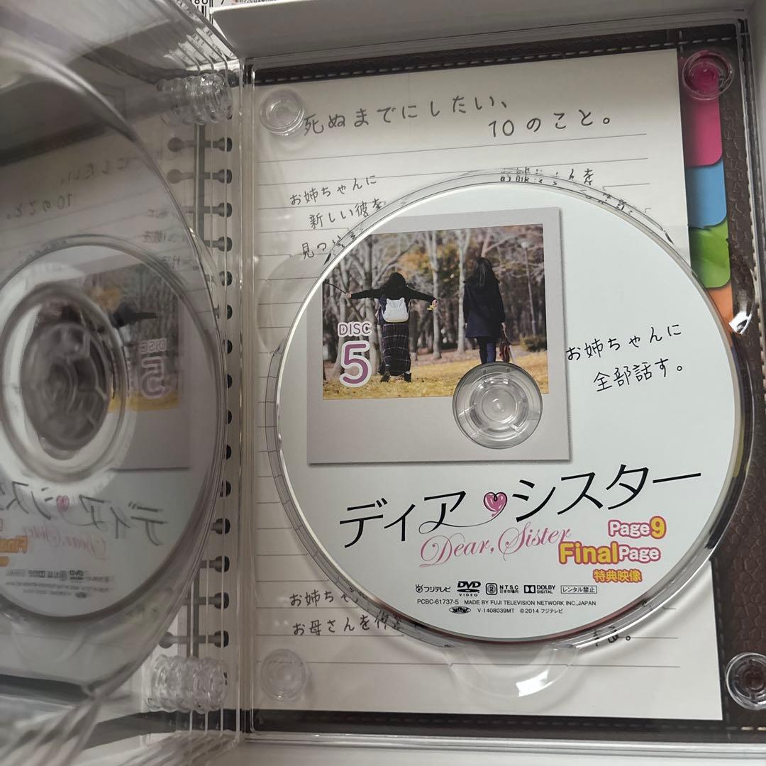 ディアシスターDVDボックス