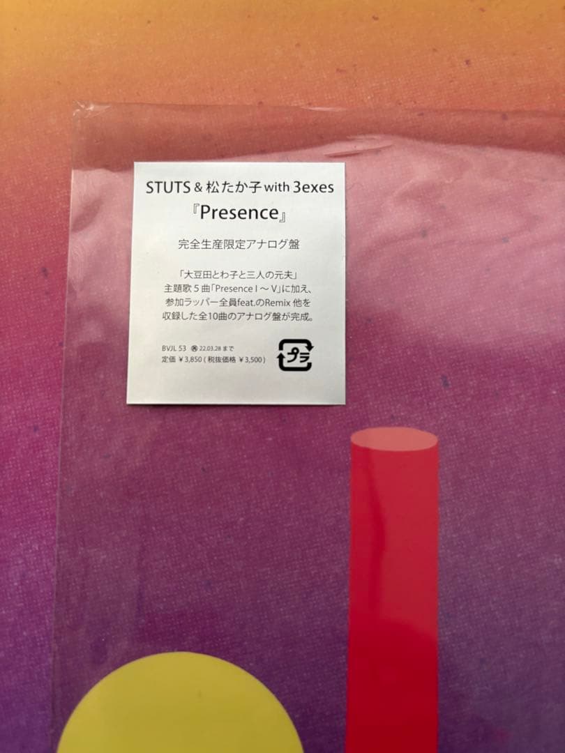 Stuts & 松たか子 Presence アナログ盤
