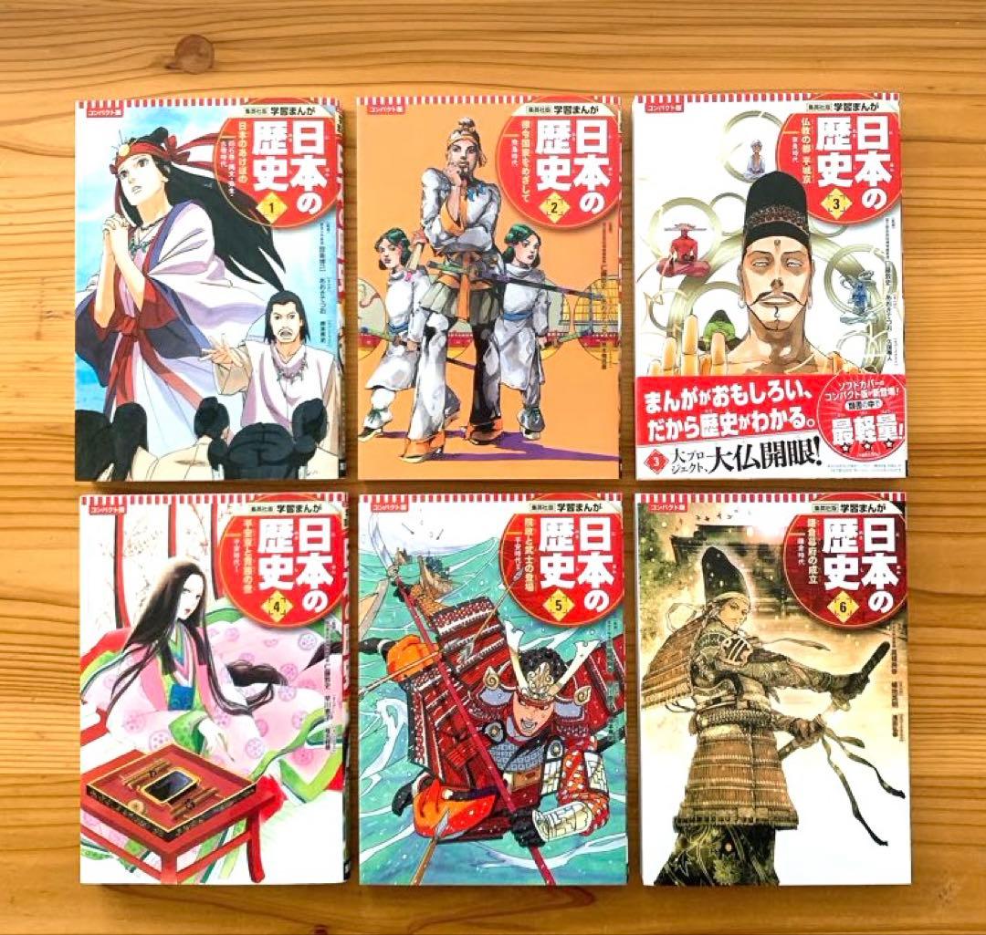 コンパクト版 集英社 日本の歴史 全20巻 + 別冊1冊 21冊セット