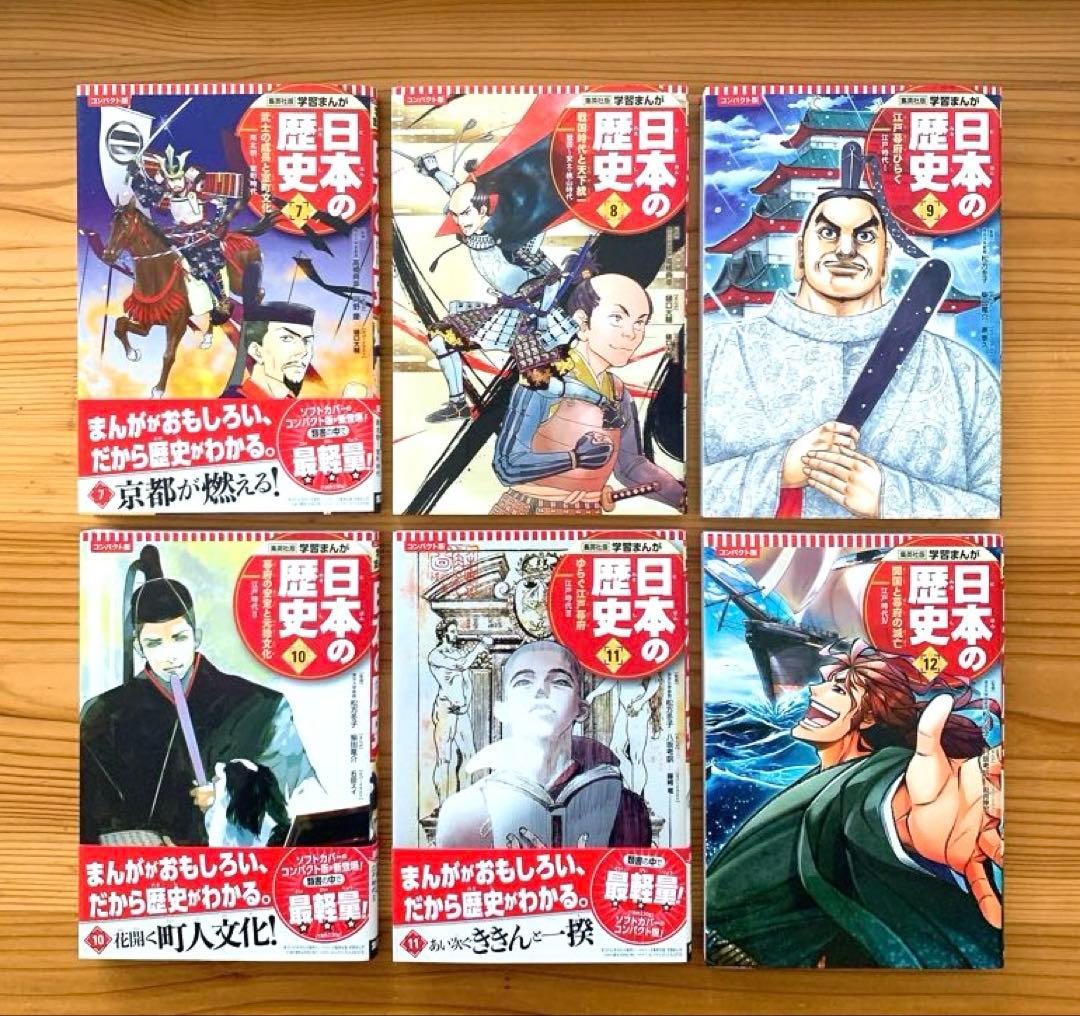 コンパクト版 集英社 日本の歴史 全20巻 + 別冊1冊 21冊セット