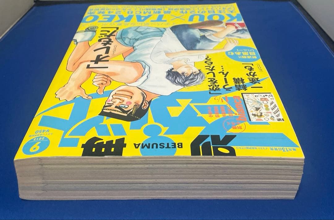 別冊マーガレット2012年9月号