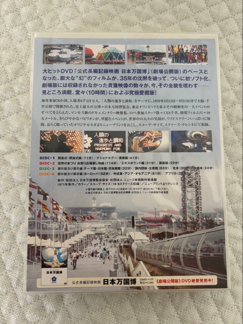 ★新品未使用★日本万国博 EXPO'70 DVD-BOX