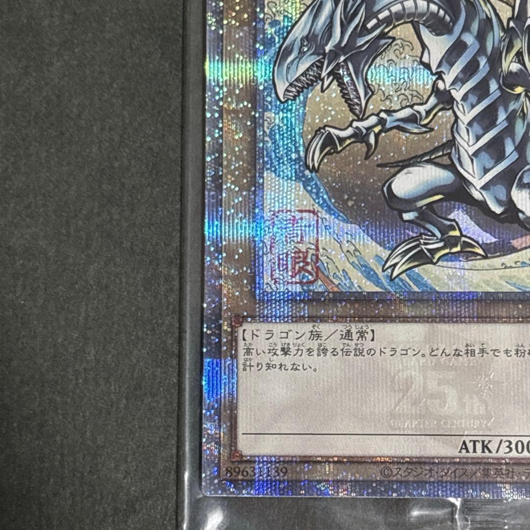 遊戯王 25th ブルーアイズホワイトドラゴン 浮世絵 青眼の白龍 クオシク 龍