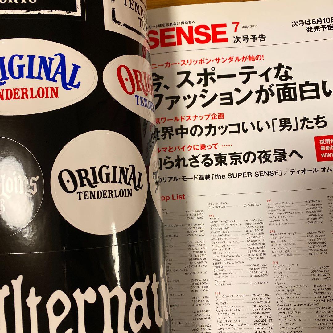 絶版！ SENSE センス 2015年 6月 テンダーロイン SUPREME