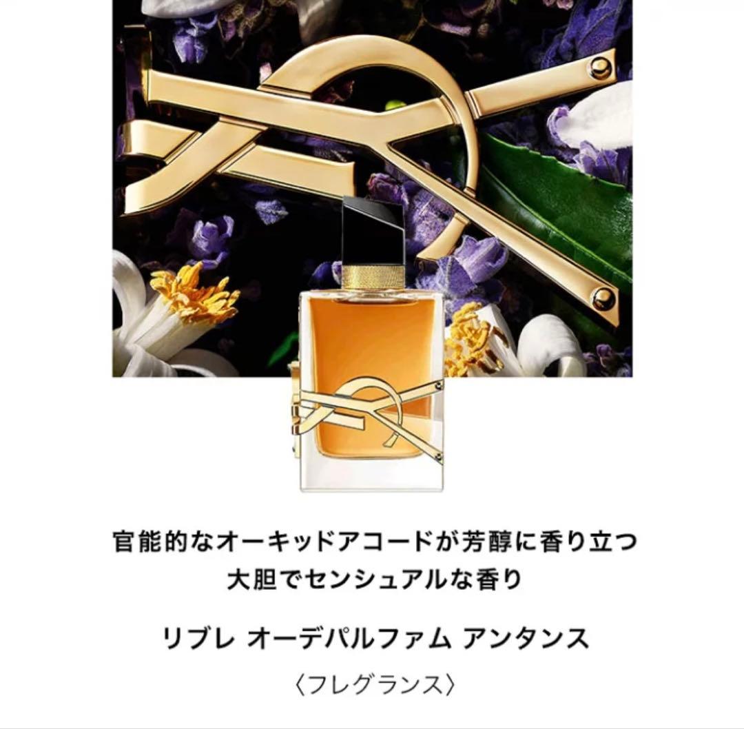イヴサンローラン☆オーデパルファム アンタンス 50ml