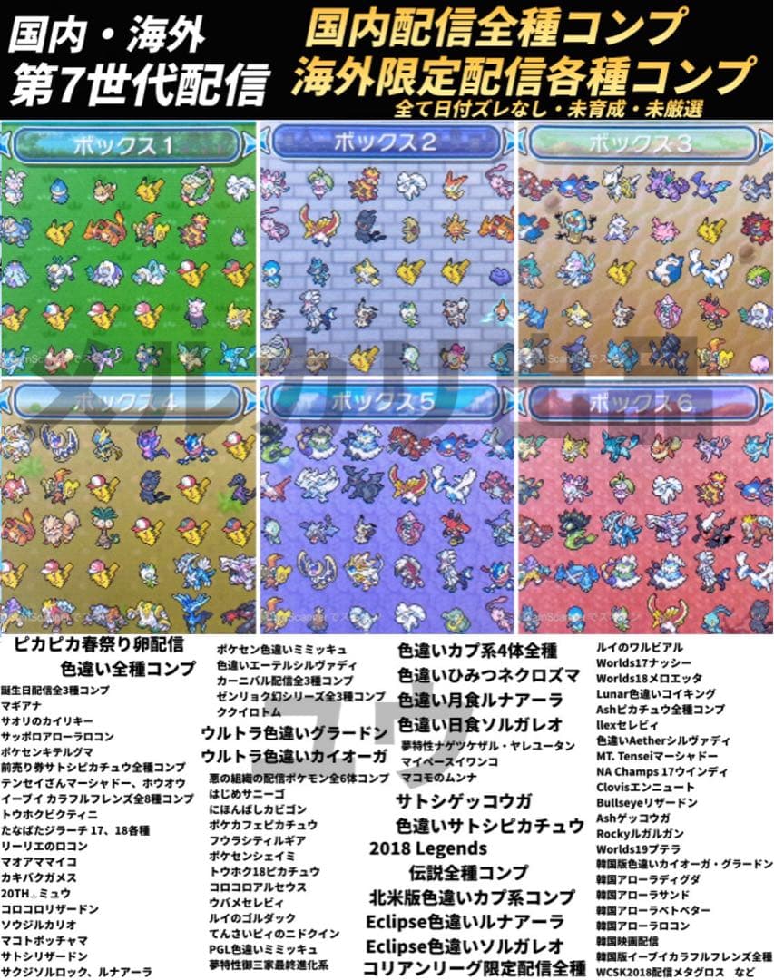 正規 全世代配信ポケモン完全収録 アイテム完備 ポケットモンスターウルトラサン