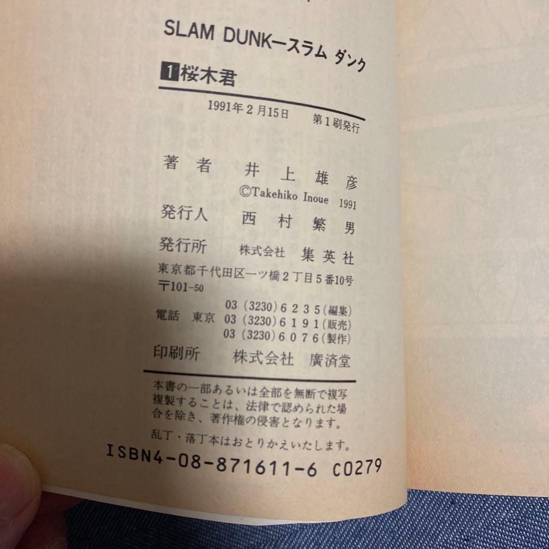 スラムダンク　1〜3巻　全巻　初版