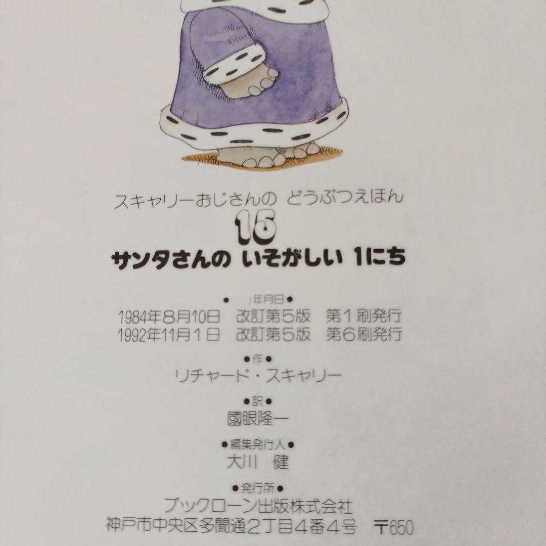 スキャリーおじさんのどうぶつえほん 全15巻セット