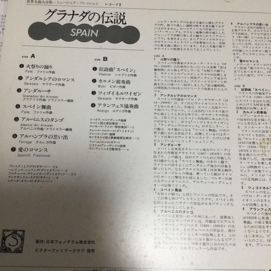 世界名曲大全集　全20枚228曲　レコード版　Victor
