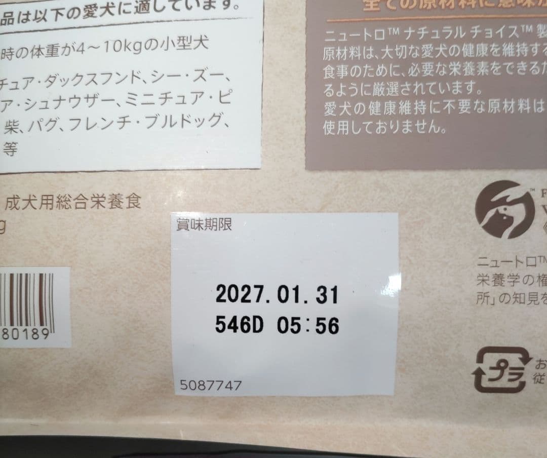 ニュートロ ナチュラルチョイス 小型犬用 チキン&玄米 3kg ×2袋