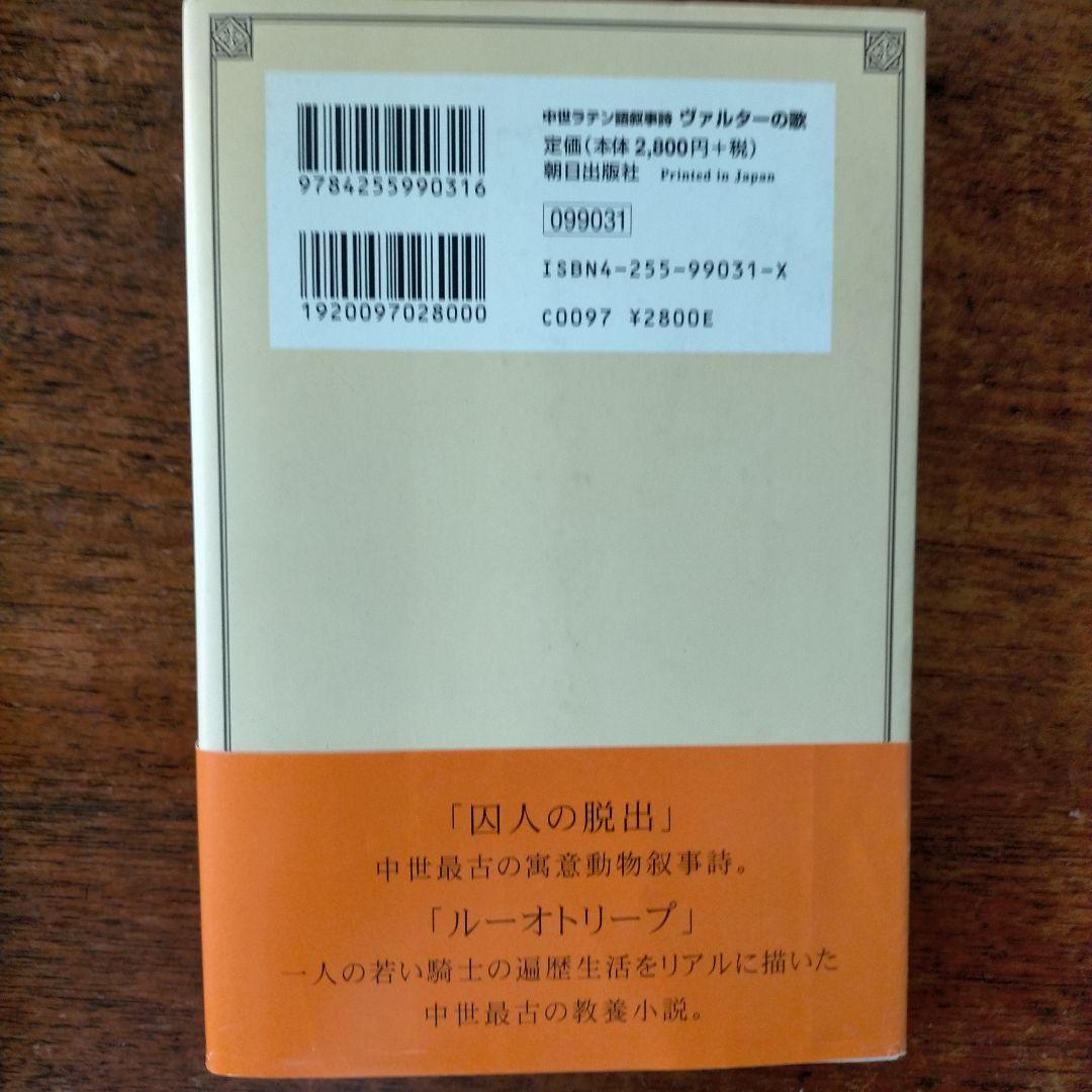 ヴァルターの歌 中世ラテン語叙事詩