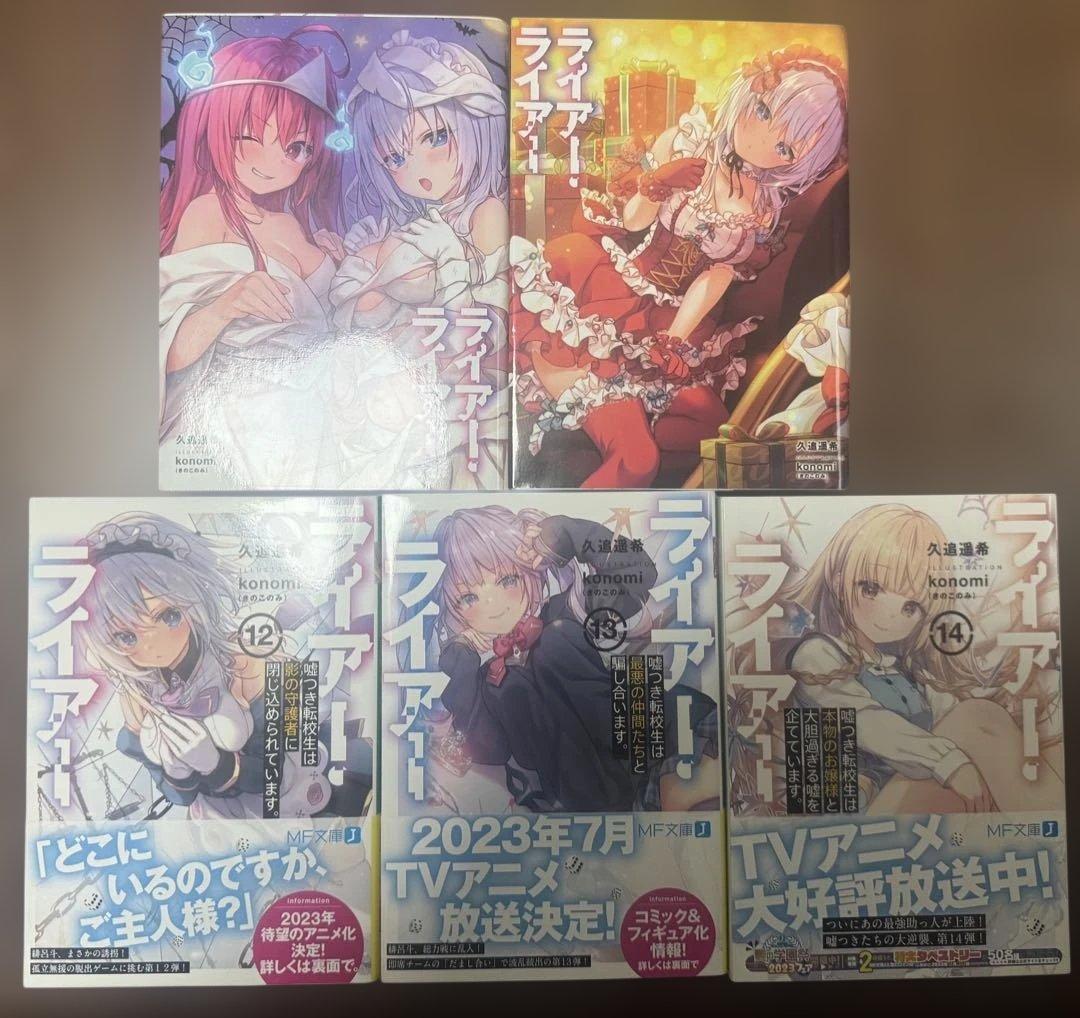 ライトノベル まとめ売り