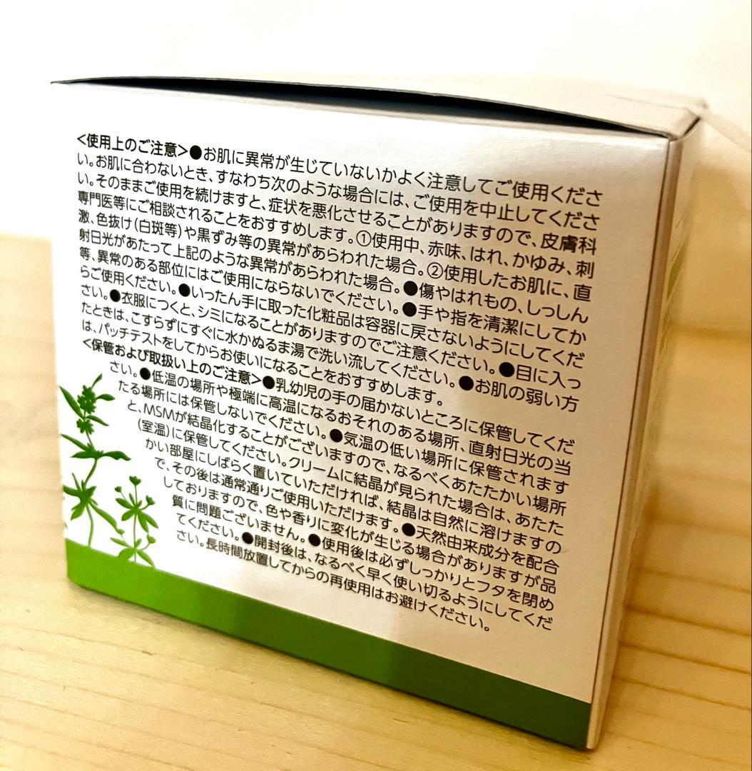 新品・未開封　ハルメク　MSMクリーム　140グラム