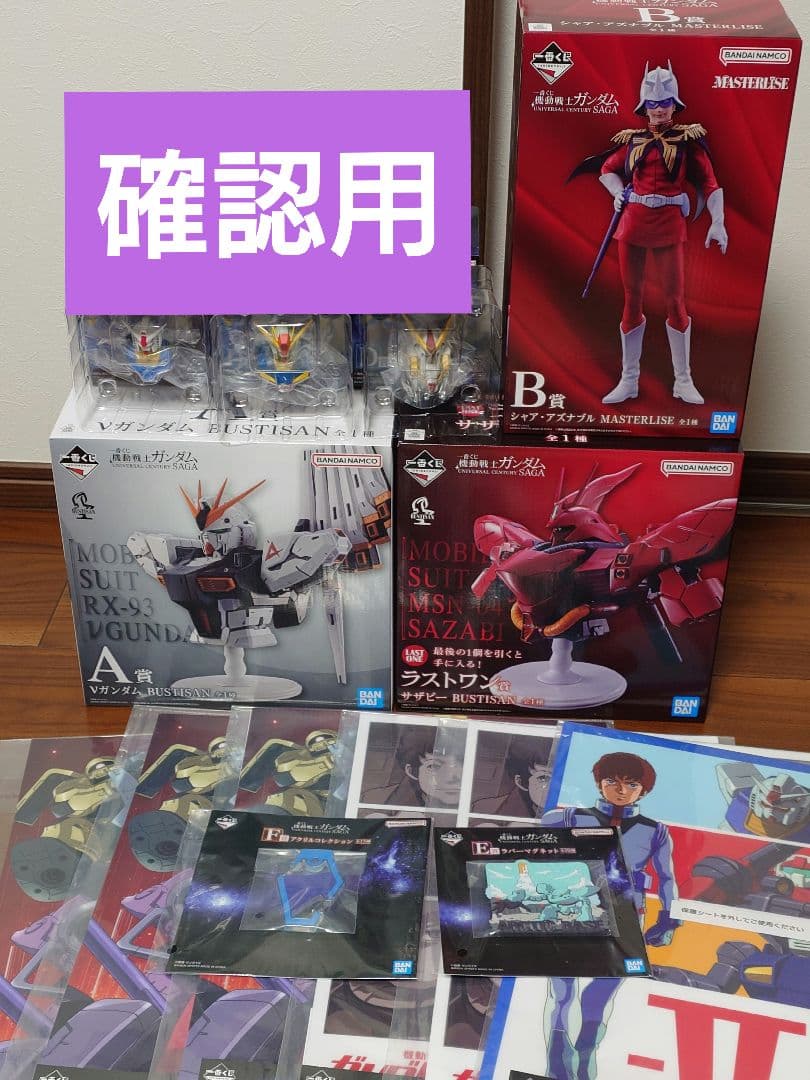 一番くじ　機動戦士ガンダム A賞 B賞 C賞コンプ ラストワン D賞×3 下位賞