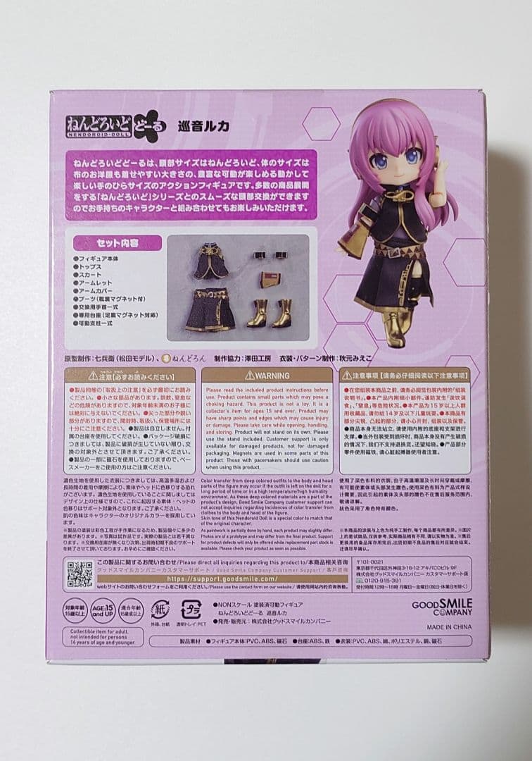 ねんどろいどどーる 巡音ルカ