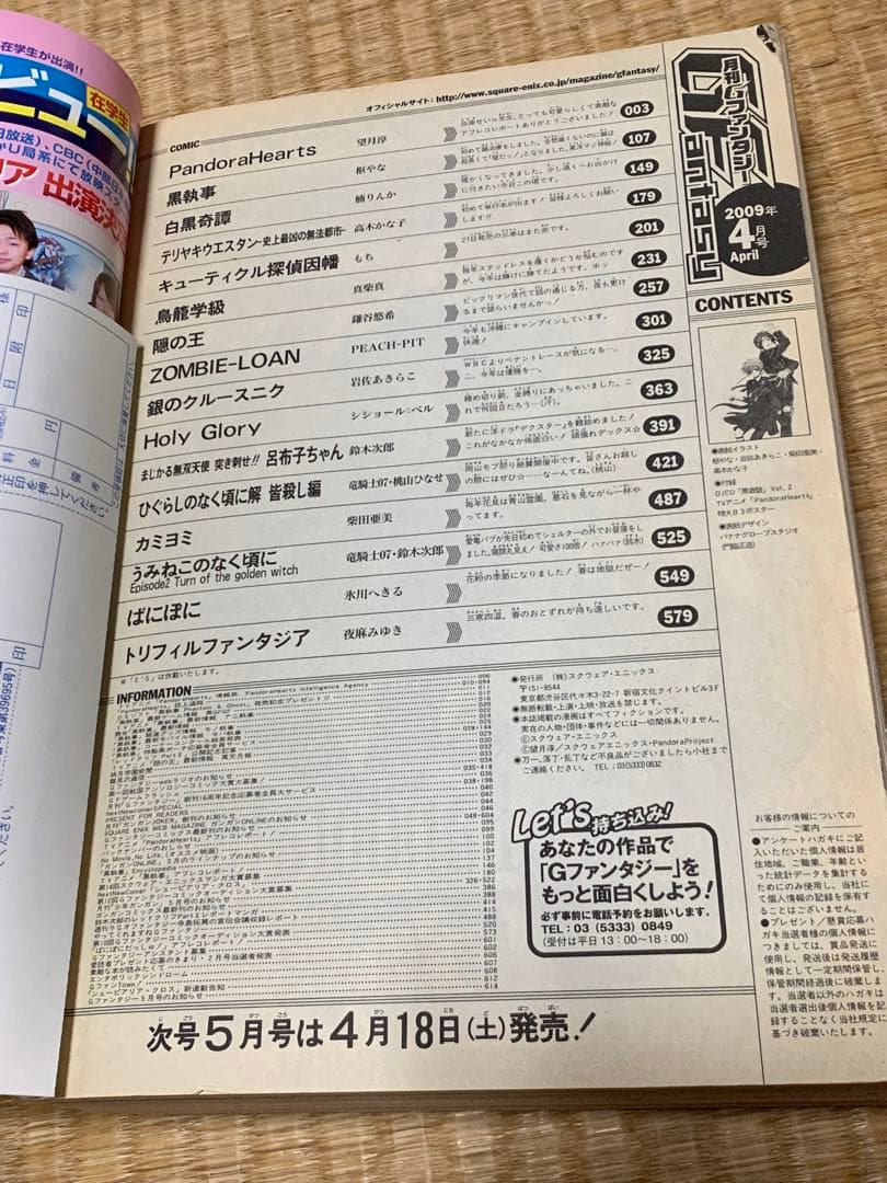 月刊Gファンタジー　2009年4付号　CD付録付