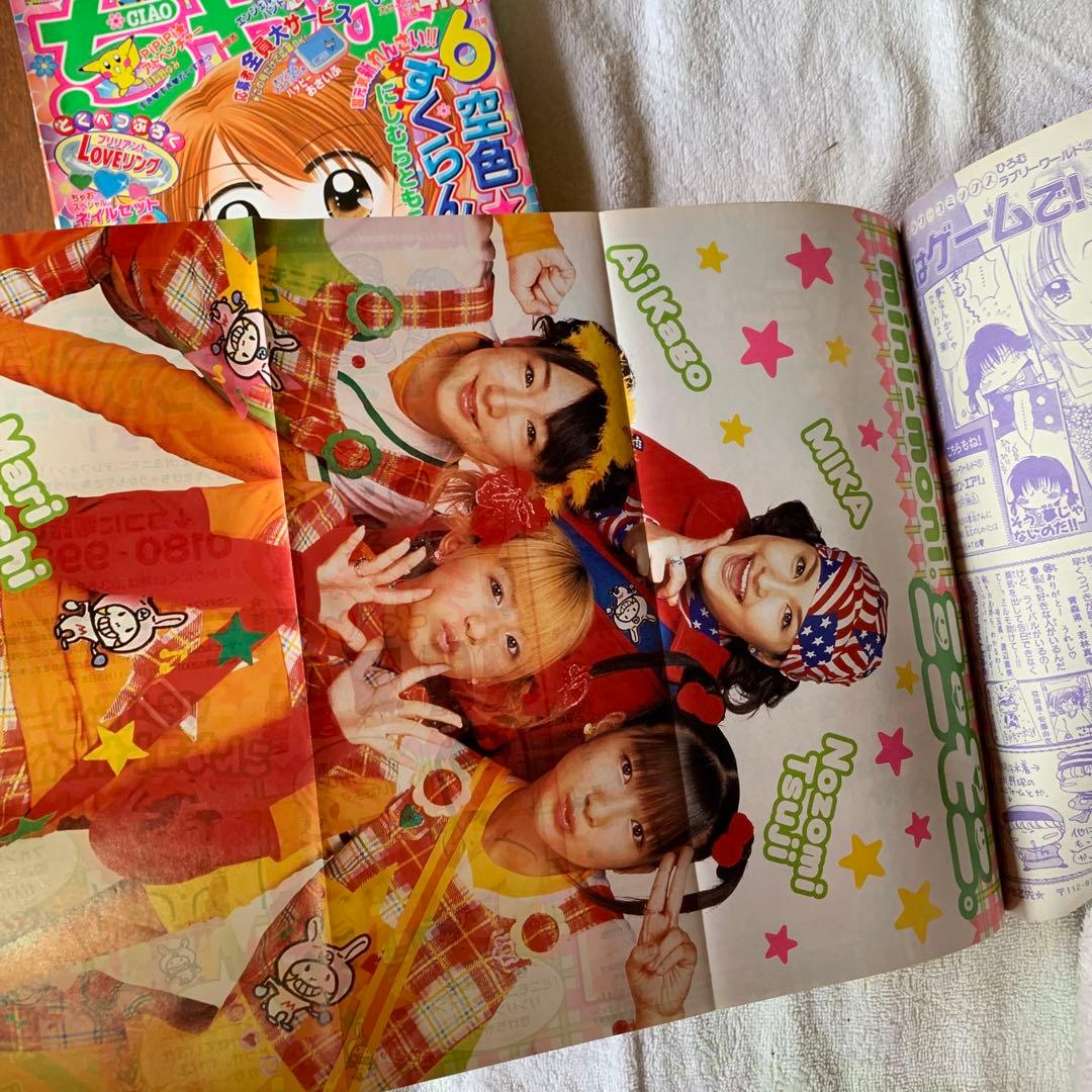 ちゃお 2冊セット