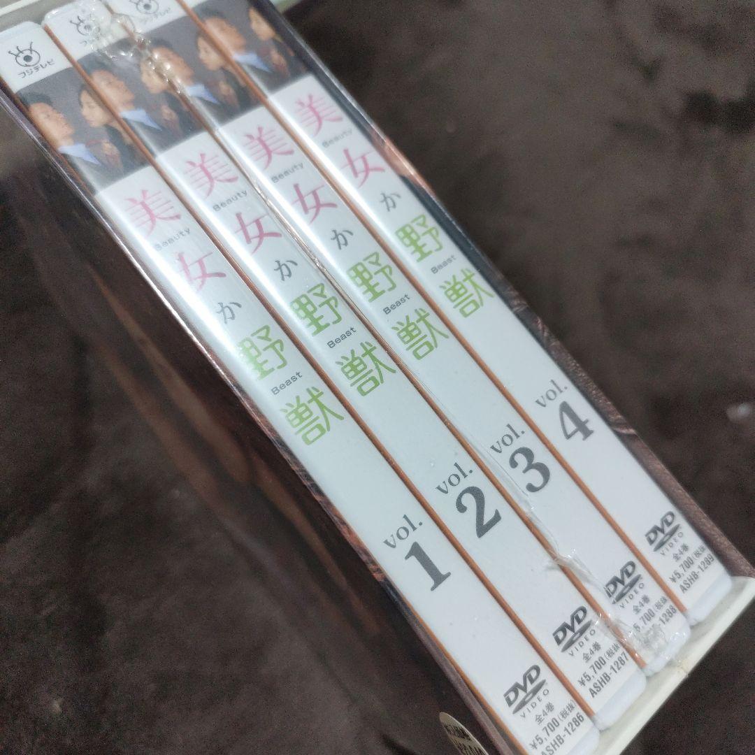 美女か野獣 DVD-BOX〈初回生産限定・4枚組〉