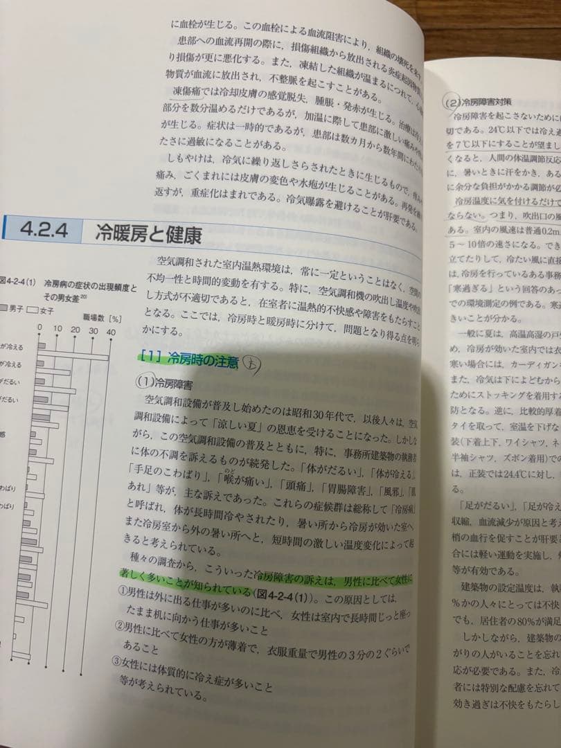 新 建築物の 環境衛生管理 上巻・中巻・下巻・付録