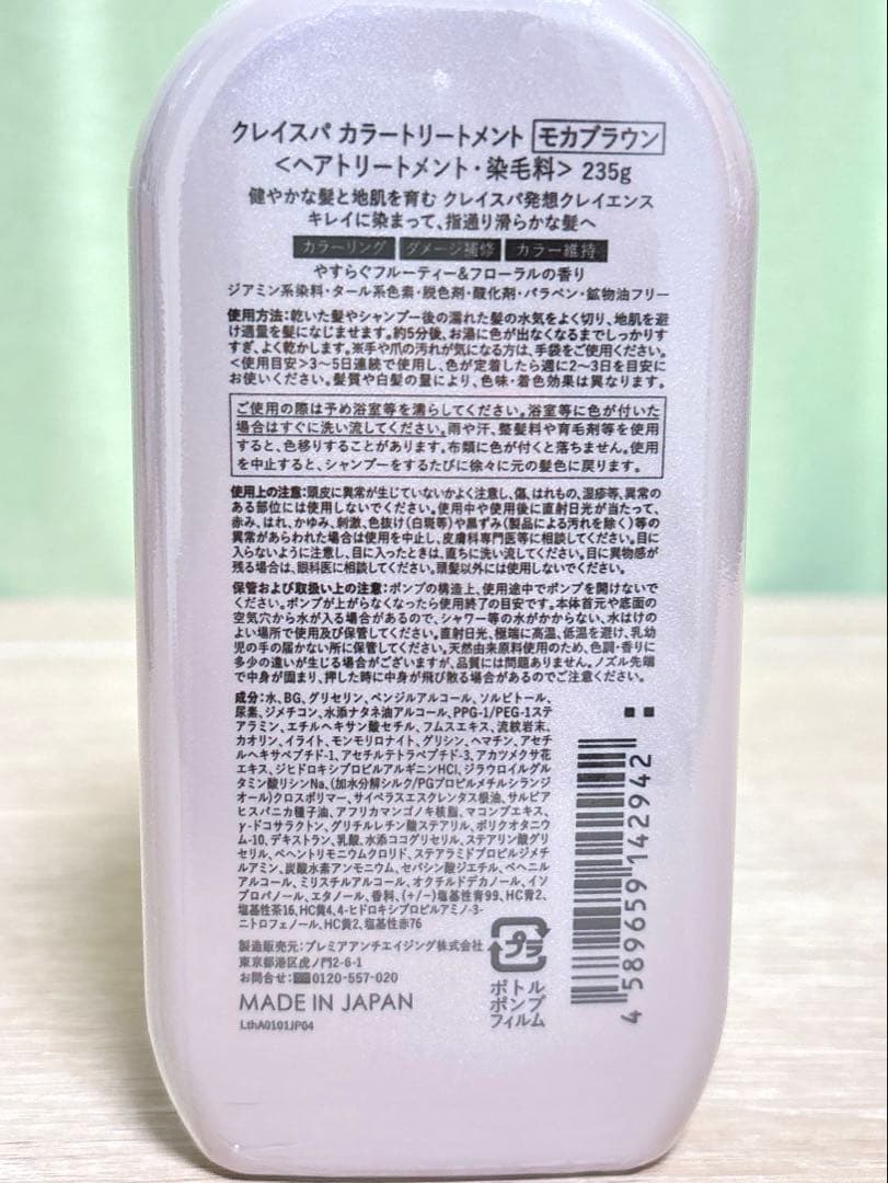 クレイスパ5本セットclayence カラートリートメント モカブラウン